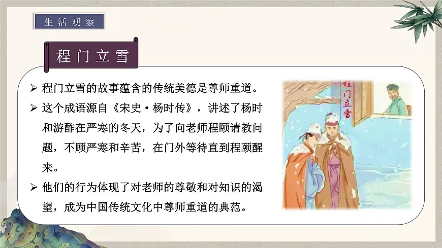 部编版2024道德与法治七年级下册8.1薪火相传的传统美德 课件第8页