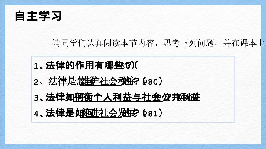 部编版2024道德与法治七年级下册9.2法律保障生活 课件第3页