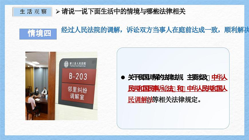 部编版2024道德与法治七年级下册9.2法律保障生活 课件第7页