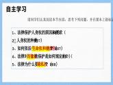 部編版2024道德與法治七年級(jí)下冊(cè)10.2保護(hù)人身權(quán) 課件