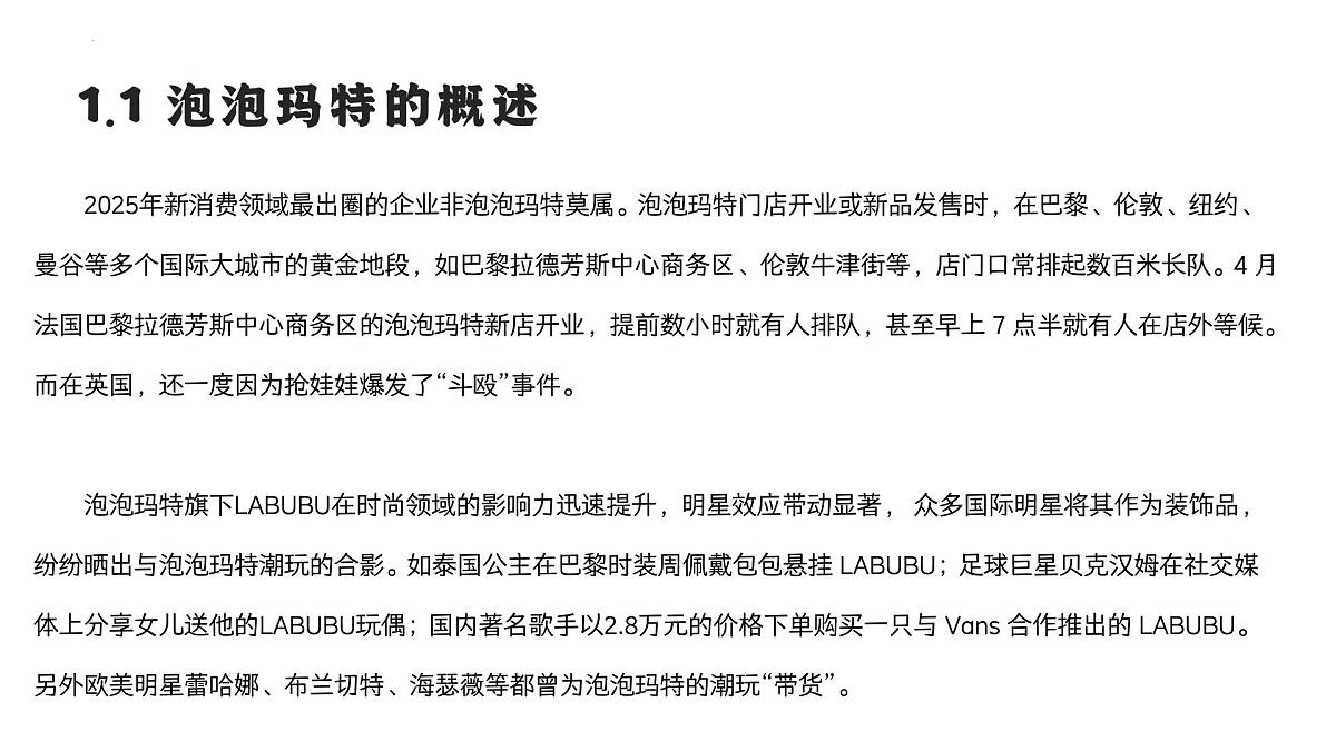 2025年中考道德与法治二轮时政复习课件：泡泡玛特的火爆（全国通用）第2页