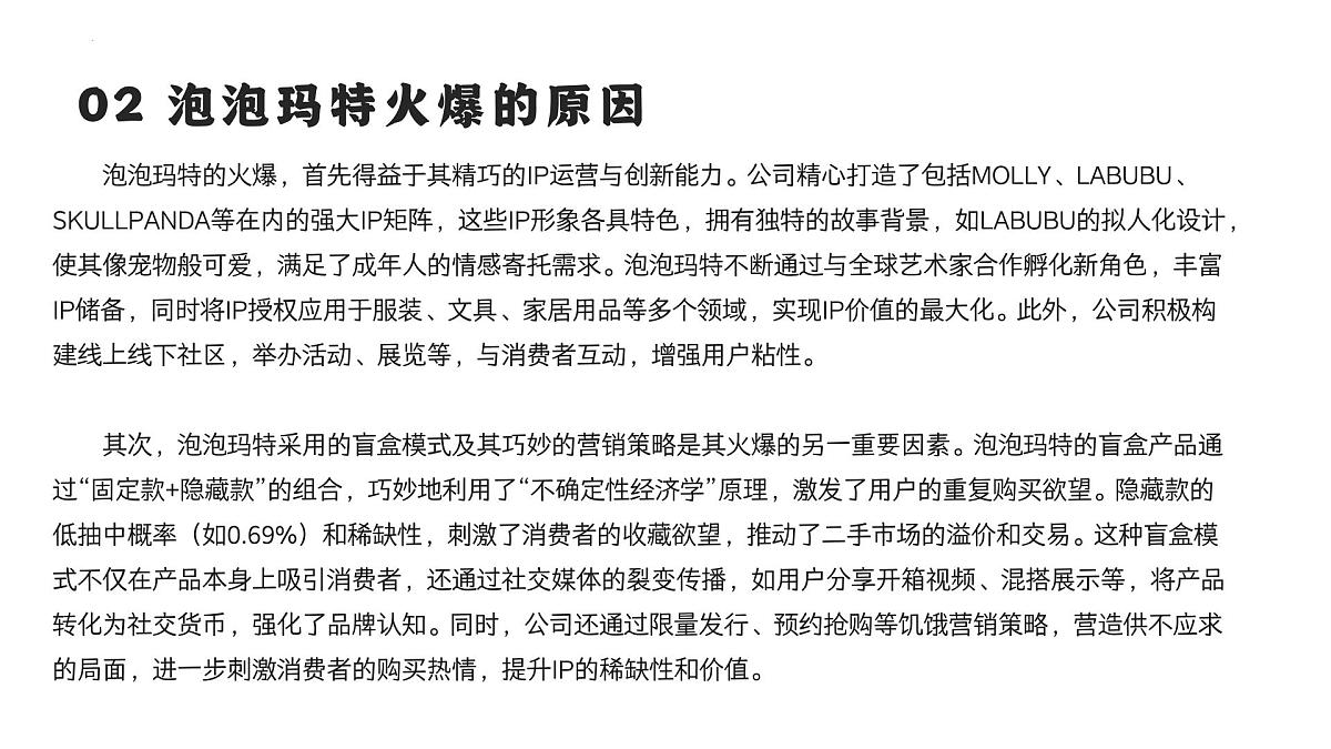 2025年中考道德与法治二轮时政复习课件：泡泡玛特的火爆（全国通用）第4页