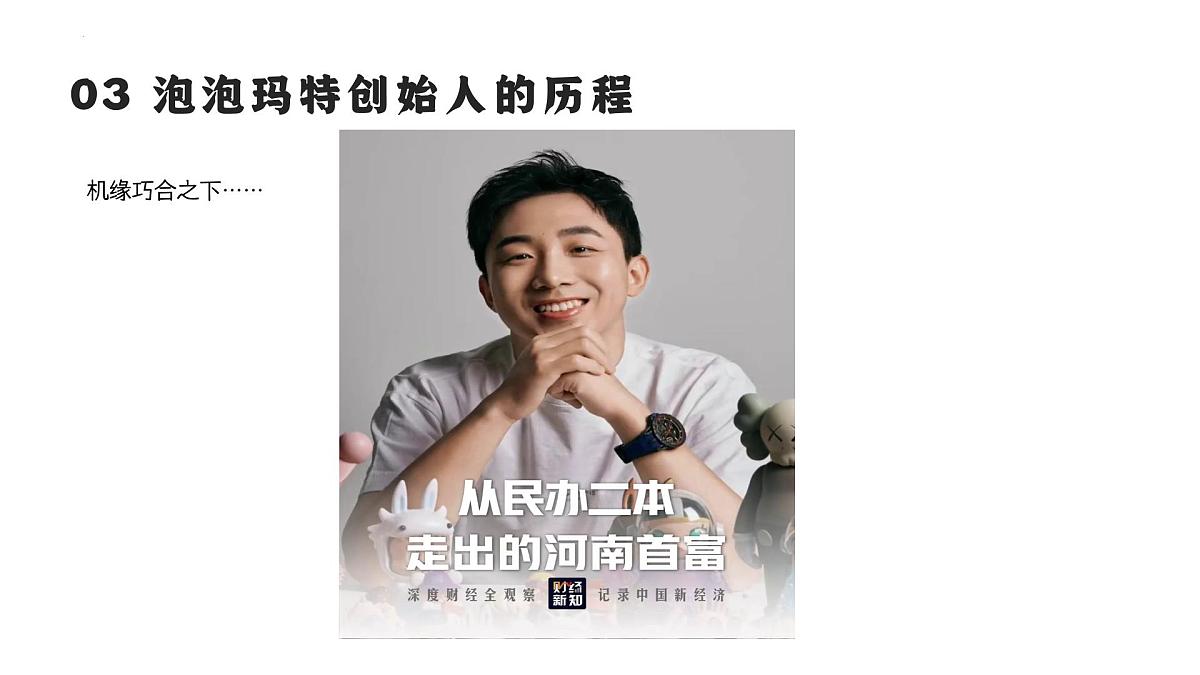 2025年中考道德与法治二轮时政复习课件：泡泡玛特的火爆（全国通用）第5页