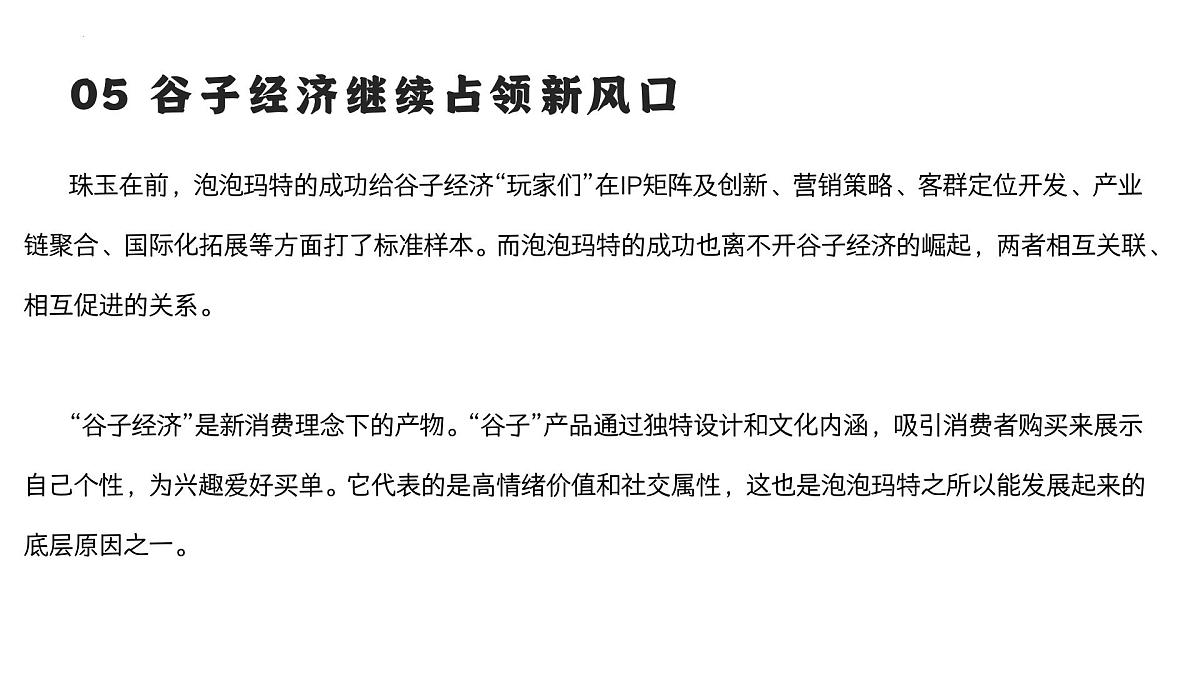 2025年中考道德与法治二轮时政复习课件：泡泡玛特的火爆（全国通用）第7页
