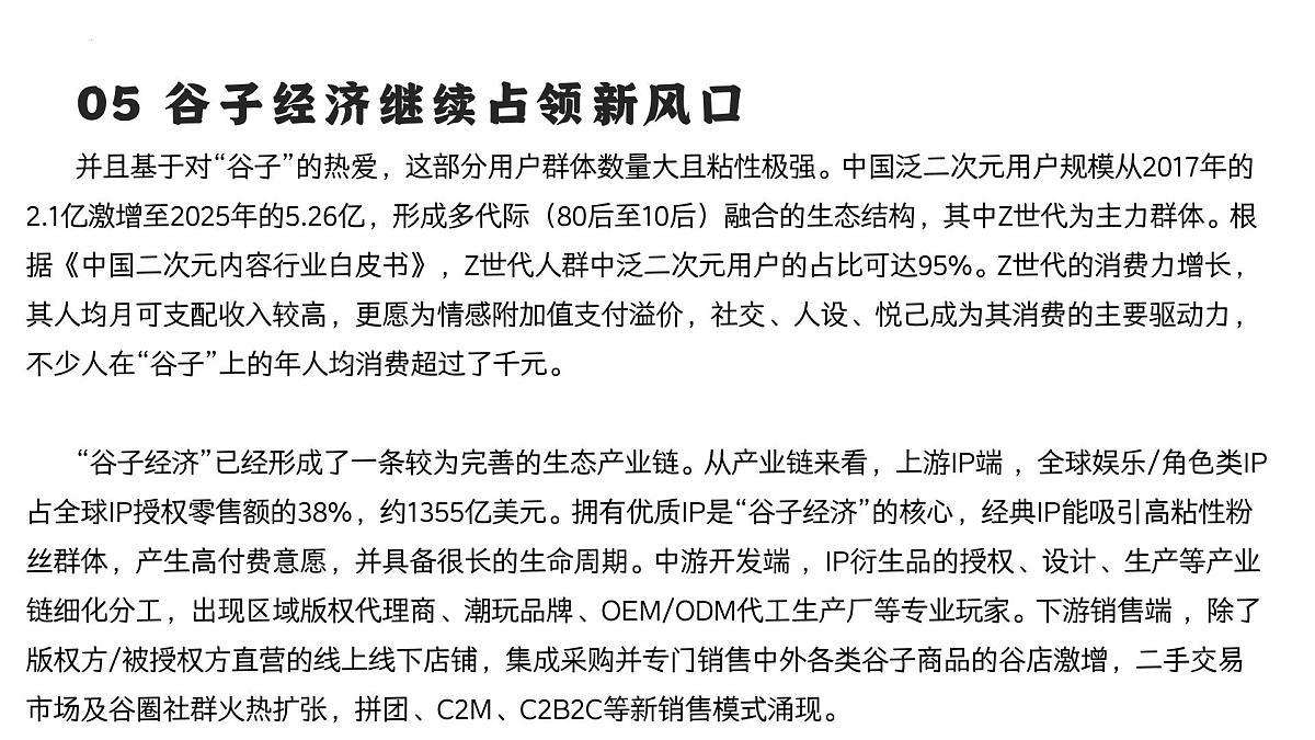 2025年中考道德与法治二轮时政复习课件：泡泡玛特的火爆（全国通用）第8页