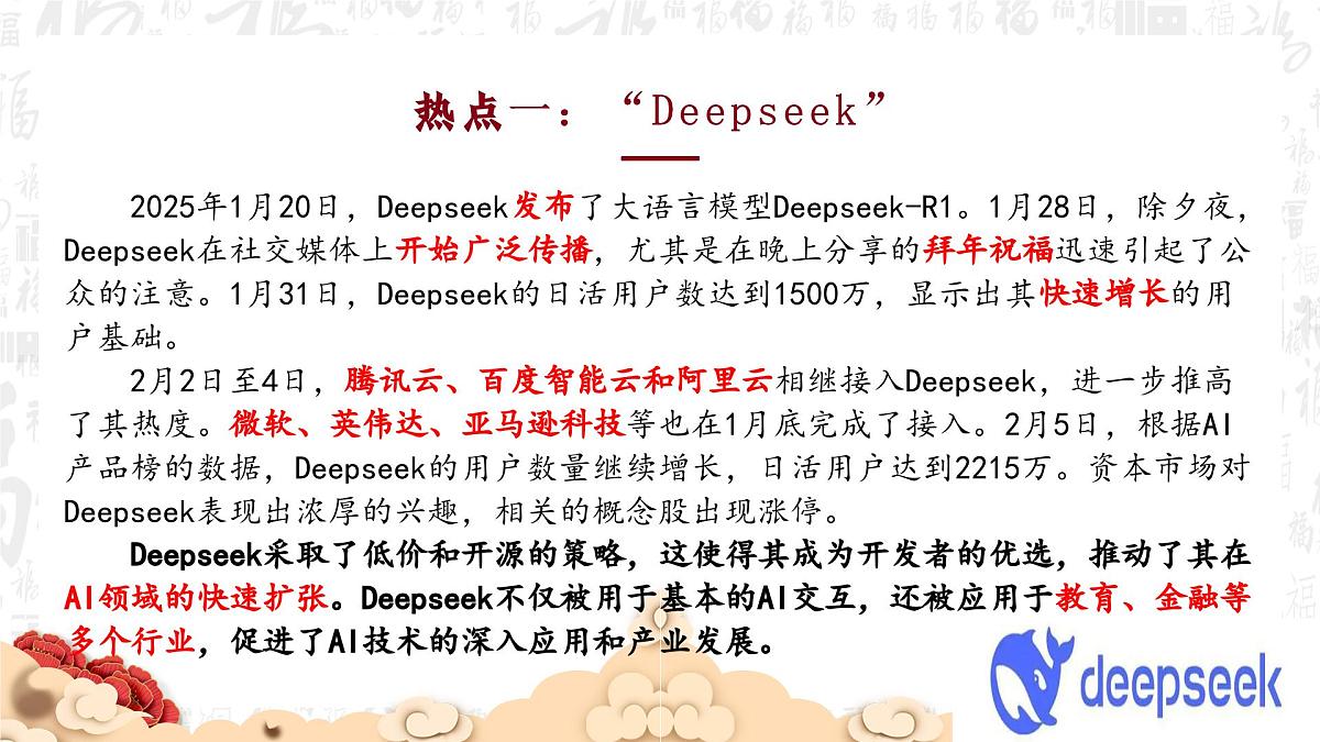 2025年中考三轮道德与法治复习 热点复习(详细版）课件（全国通用）第3页