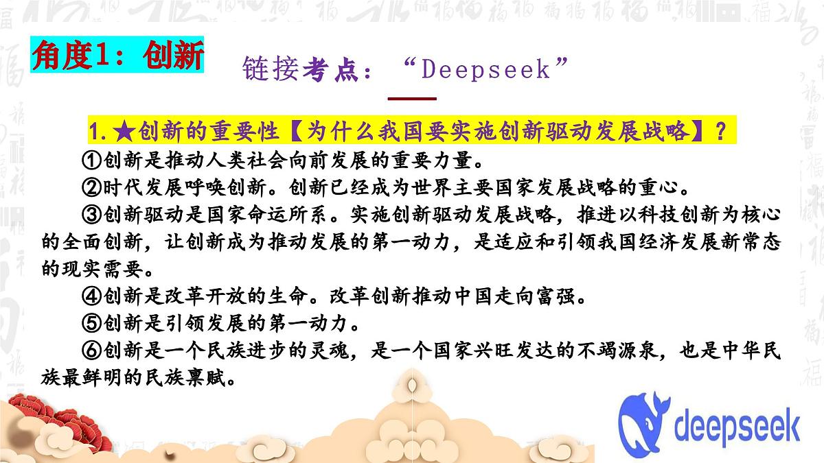 2025年中考三轮道德与法治复习 热点复习(详细版）课件（全国通用）第5页
