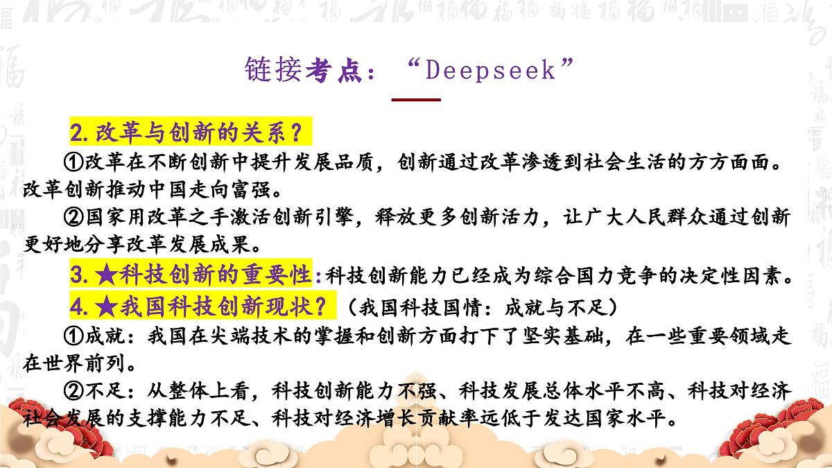 2025年中考三轮道德与法治复习 热点复习(详细版）课件（全国通用）第6页