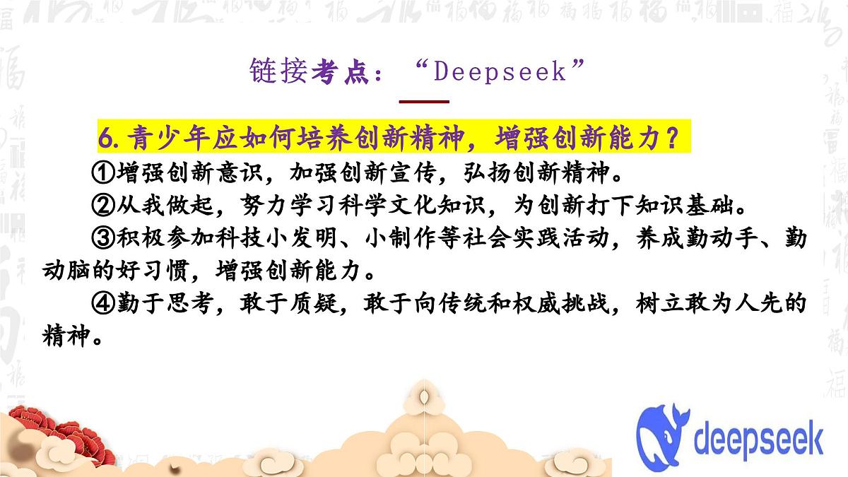 2025年中考三轮道德与法治复习 热点复习(详细版）课件（全国通用）第8页