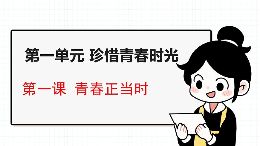 统编版道德与法治七年级下册期末复习课件第2页