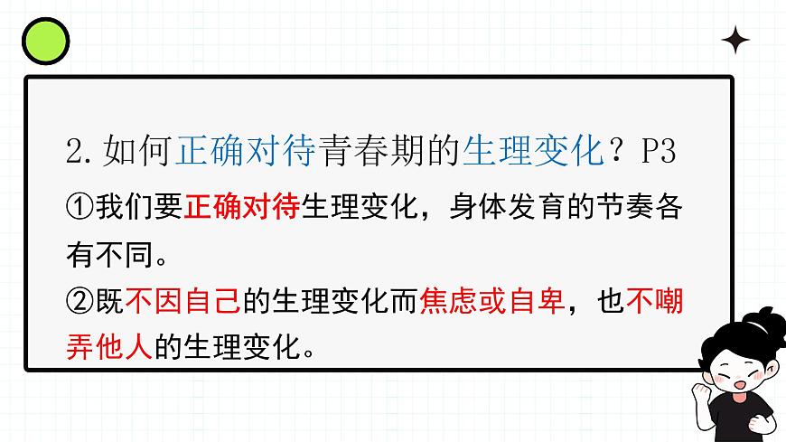 统编版道德与法治七年级下册期末复习课件第4页