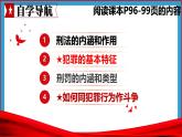 統(tǒng)編版道德與法治七年級下冊11.2《犯罪與刑罰+》課件