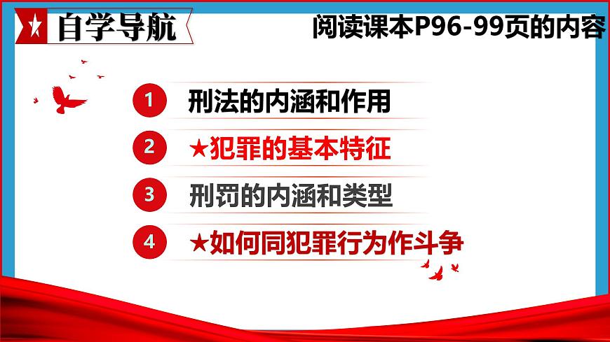 统编版道德与法治七年级下册11.2《犯罪与刑罚+》课件第3页