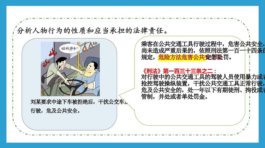 统编版道德与法治七年级下册11.2《犯罪与刑罚+》课件第5页