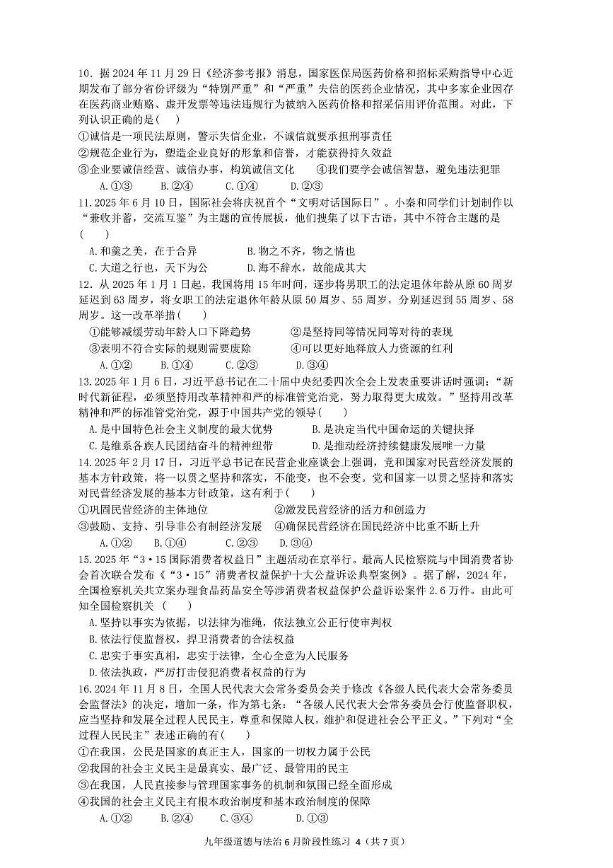 转 Word_2025广州中学二模道法试题第2页