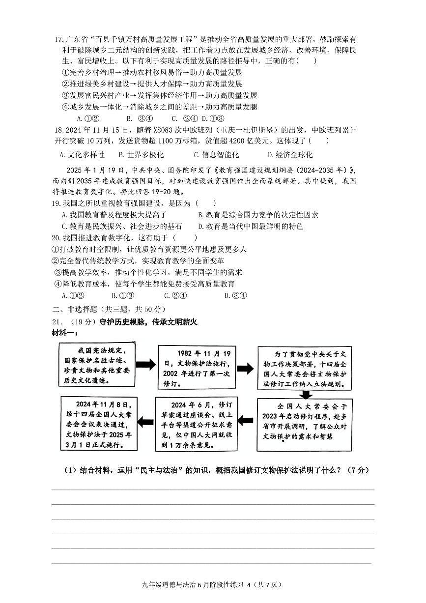 转 Word_2025广州中学二模道法试题第3页