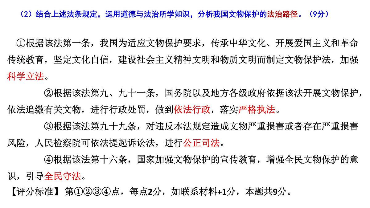 【25  6  12】初三道法6月阶段性练习讲评（初稿）第5页