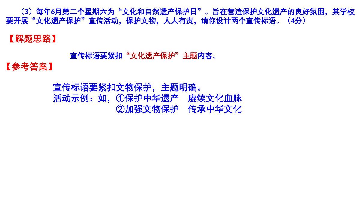 【25  6  12】初三道法6月阶段性练习讲评（初稿）第6页
