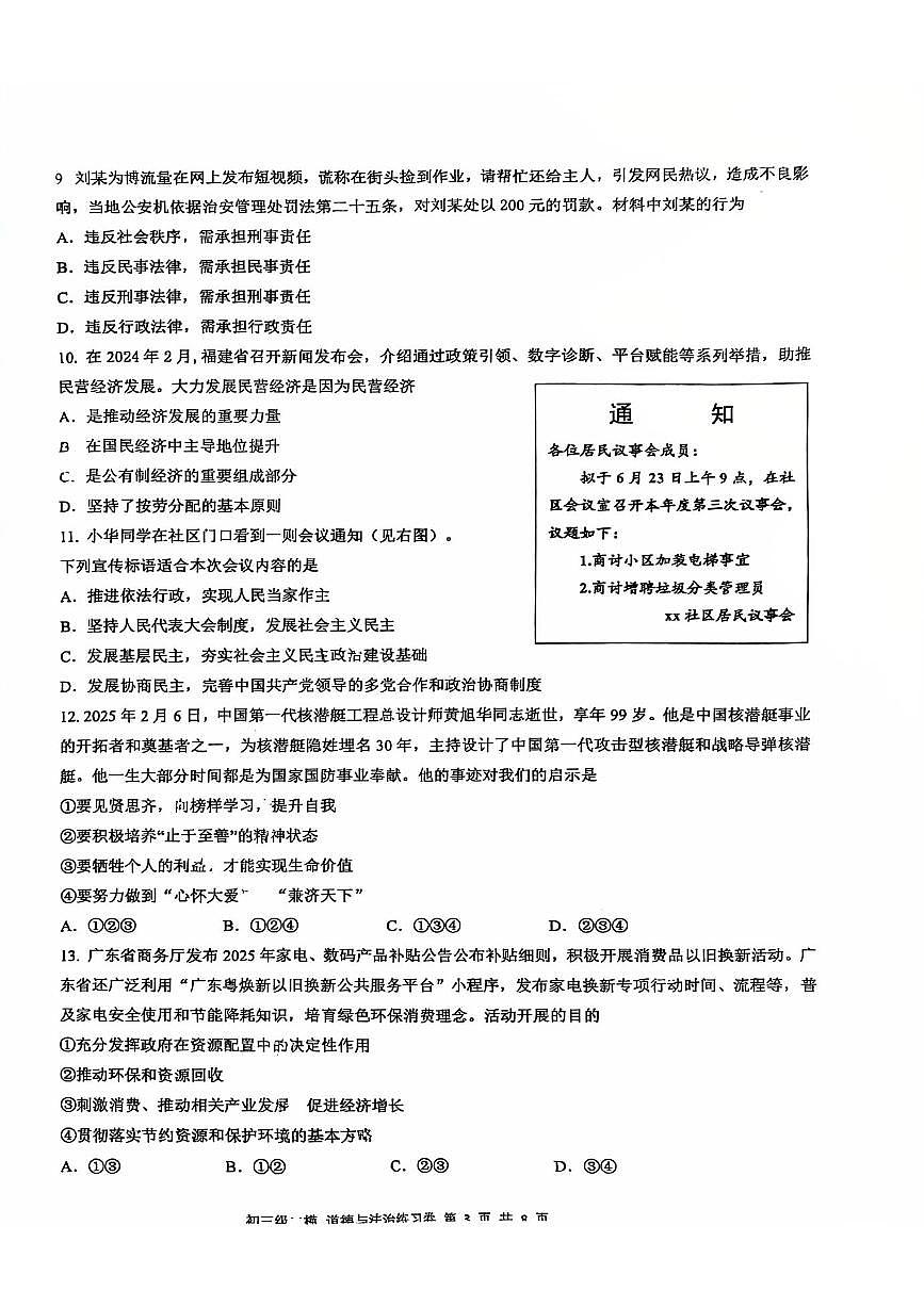 育才二模第3页