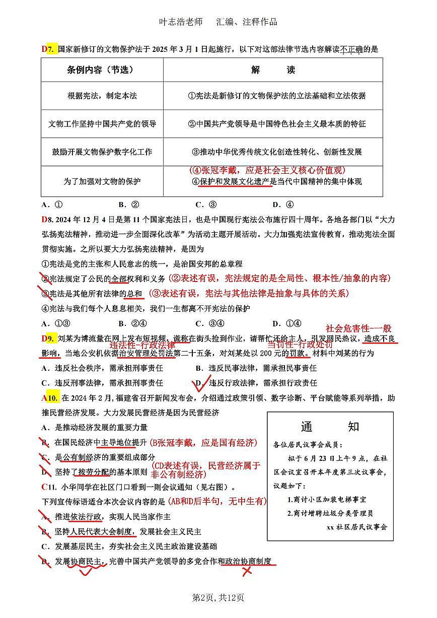 2025育才实验道法二模及答案注释（含范文）第2页