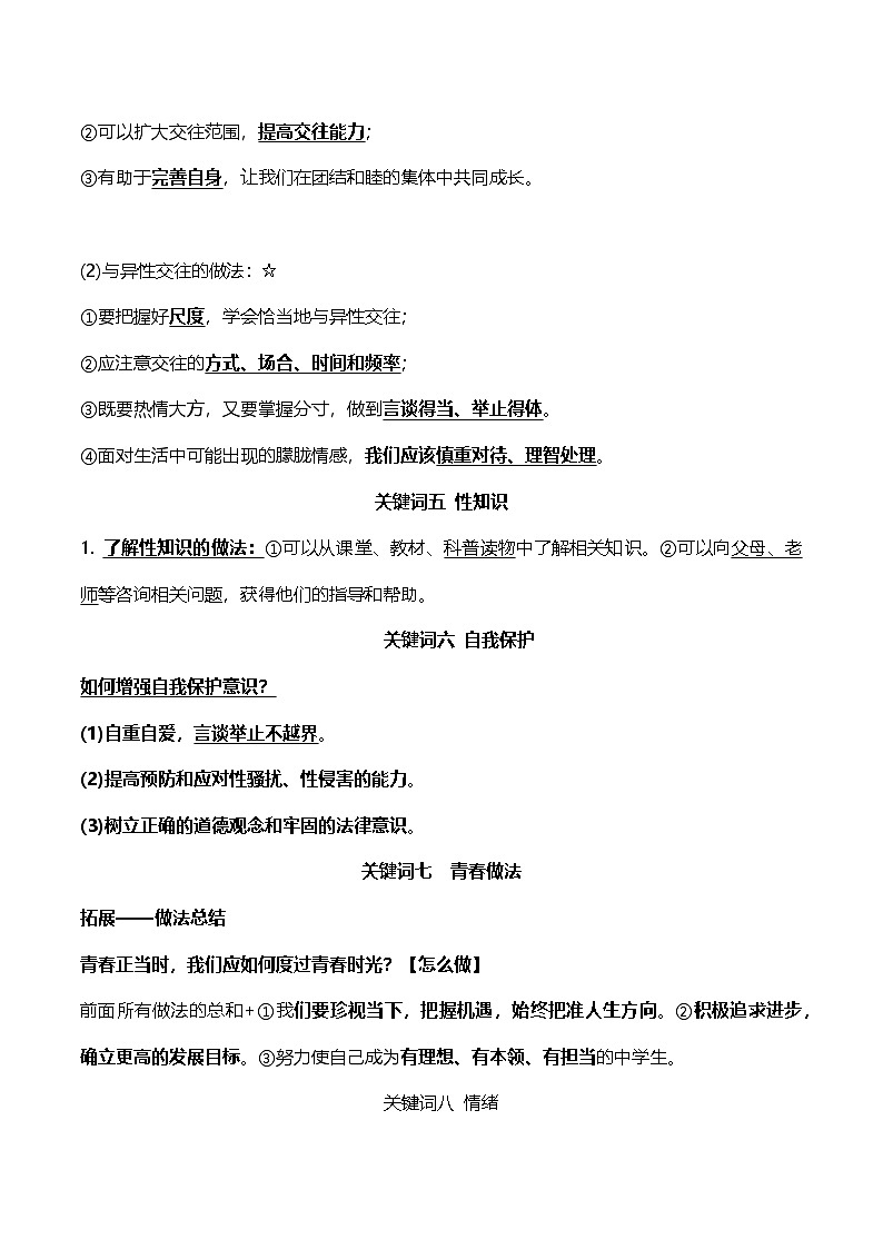 统编版(2024）七年级下册道德与法治期末复习知识点速记手册 学案第2页
