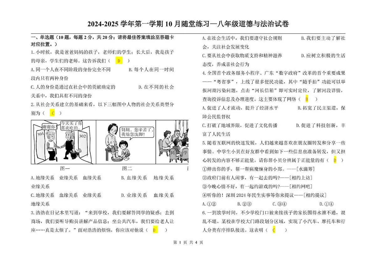 10月随堂练习试卷 答案：2024-2025学年第一学期10月随堂练习第1页