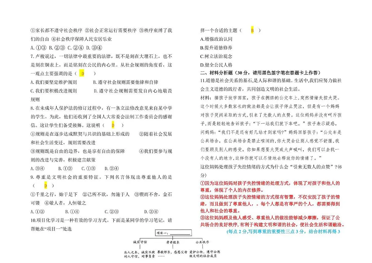 10月随堂练习试卷 答案：2024-2025学年第一学期10月随堂练习第2页