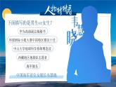 部編版2024道德與法治七年級下冊 1.2《男生女生》 課件