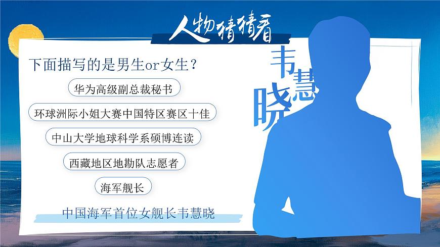 部编版2024道德与法治七年级下册 1.2《男生女生》 课件第1页