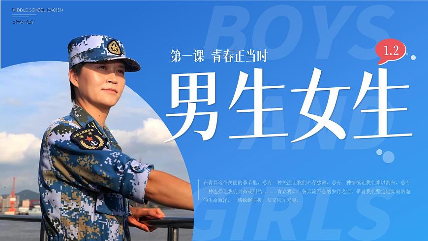 部编版2024道德与法治七年级下册 1.2《男生女生》 课件第2页