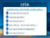 部編版2024道德與法治七年級下冊 1.2《男生女生》 課件