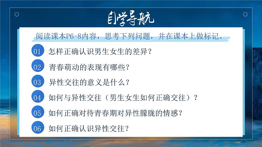 部编版2024道德与法治七年级下册 1.2《男生女生》 课件第3页