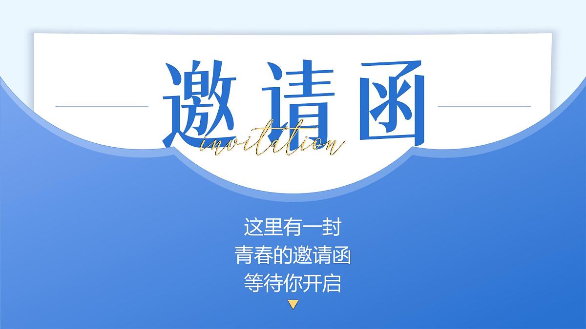 部编版2024道德与法治七年级下册1.1《青春的邀约》 课件第1页