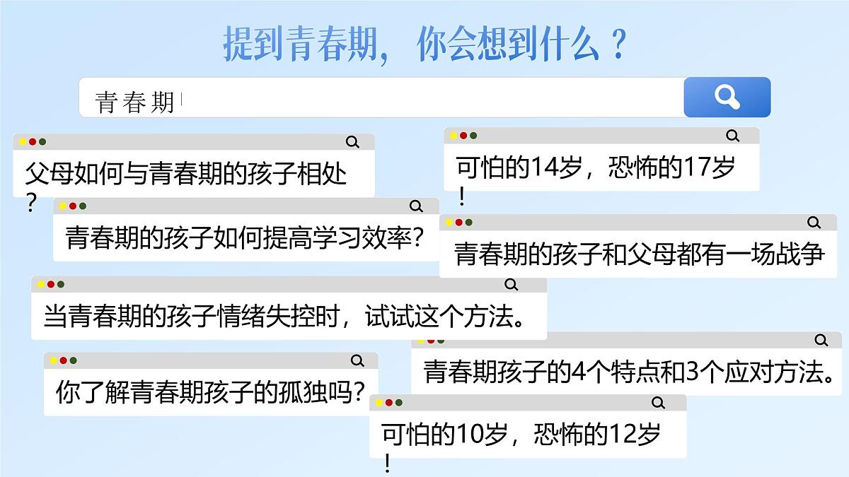 部编版2024道德与法治七年级下册1.1《青春的邀约》 课件第2页