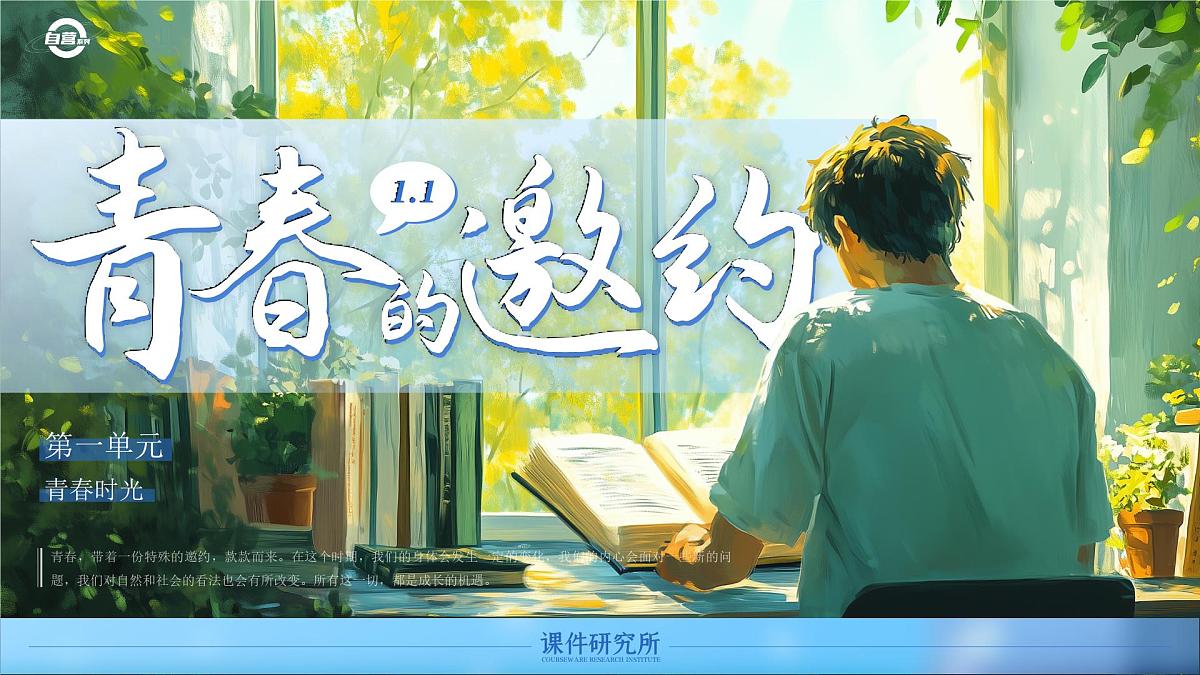 部编版2024道德与法治七年级下册1.1《青春的邀约》 课件第3页