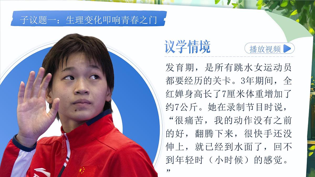 部编版2024道德与法治七年级下册1.1《青春的邀约》 课件第8页
