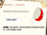 部編版2024道德與法治七年級(jí)下冊(cè)2.1《揭開情緒的面紗》 課件
