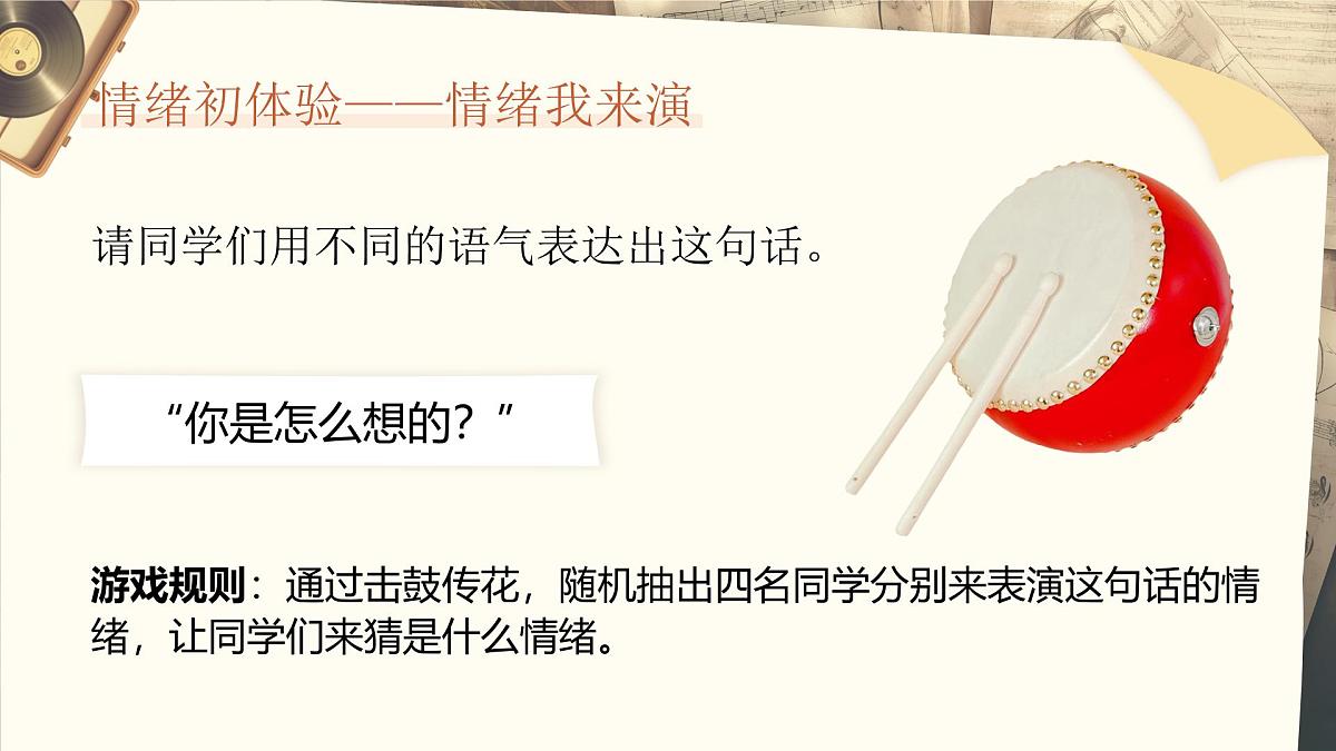 部编版2024道德与法治七年级下册2.1《揭开情绪的面纱》 课件第3页