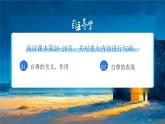 部編版2024道德與法治七年級下冊3.1《人須有自尊》 課件