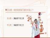 部編版2024道德與法治七年級下冊5.2《做自強(qiáng)不息的中國人》 課件