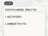 部編版2024道德與法治七年級下冊5.2《做自強(qiáng)不息的中國人》 課件