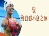 部編版2024道德與法治七年級下冊5.2《做自強(qiáng)不息的中國人》 課件