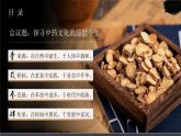 部編版2024道德與法治七年級(jí)下冊(cè)6.1《歷久彌新的思想理念》 課件