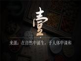 部編版2024道德與法治七年級(jí)下冊(cè)6.1《歷久彌新的思想理念》 課件