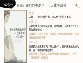 部編版2024道德與法治七年級(jí)下冊(cè)6.1《歷久彌新的思想理念》 課件