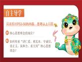 部編版2024道德與法治七年級下冊6.2《做核心思想理念的傳承者》 課件