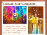 部編版2024道德與法治七年級下冊6.2《做核心思想理念的傳承者》 課件