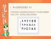 部編版2024道德與法治七年級下冊6.2《做核心思想理念的傳承者》 課件