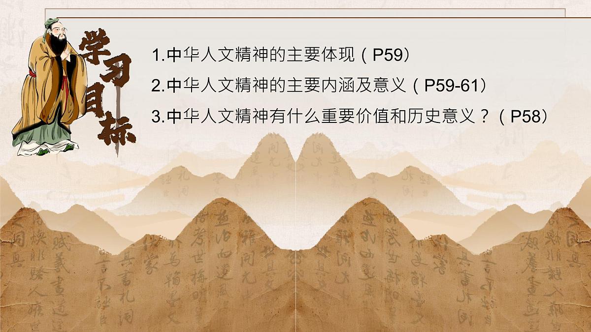 部编版2024道德与法治七年级下册7.1《影响深远的人文精神》 课件第3页