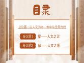 部編版2024道德與法治七年級下冊7.1《影響深遠的人文精神》 課件